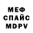 АМФЕТАМИН Розовый west Twest