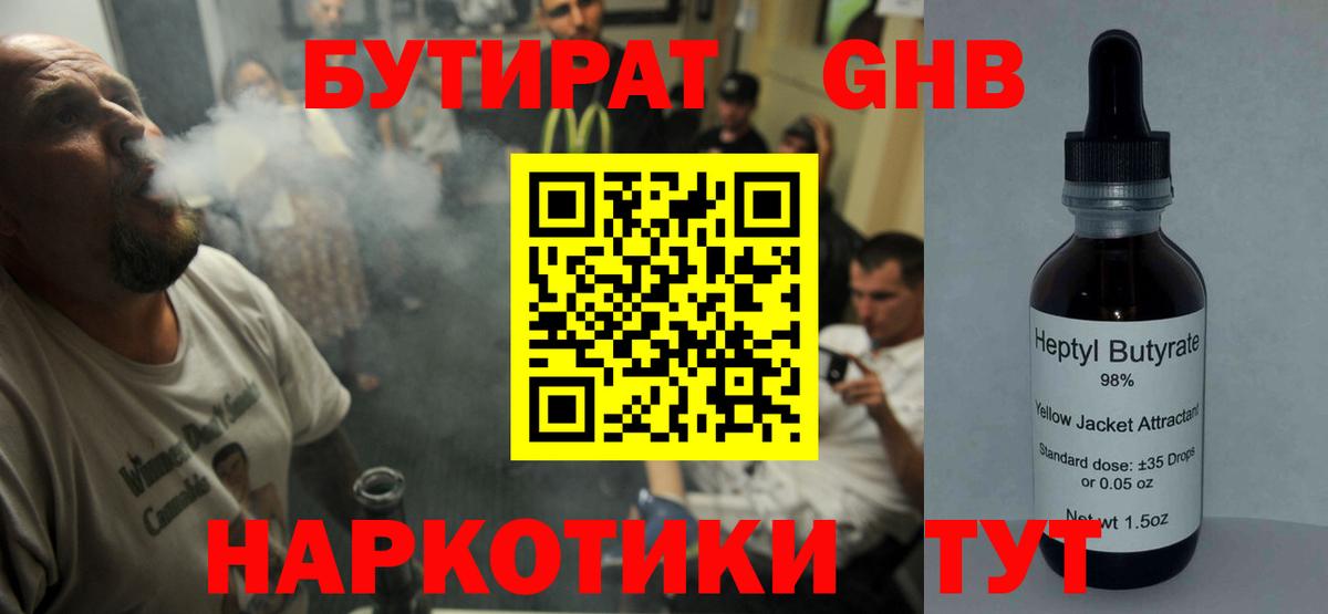 Бутират BDO  Славгород 