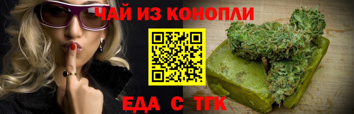 Печенье с ТГК марихуана Славгород