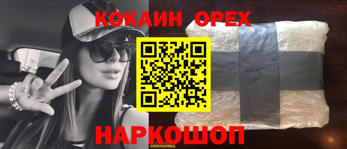 Кокаин  Вход с VPN  наркота  КОКАИН 98%  Кокаин 99%  Славгород 