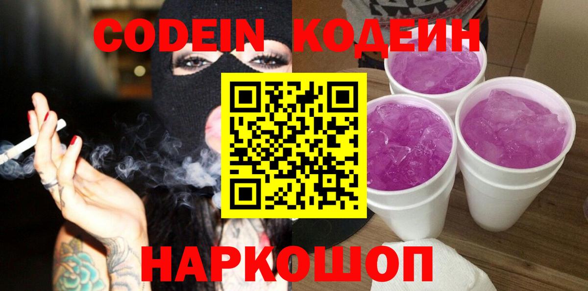 Кодеиновый сироп Lean напиток Lean (лин)  Вход с VPN  Славгород 