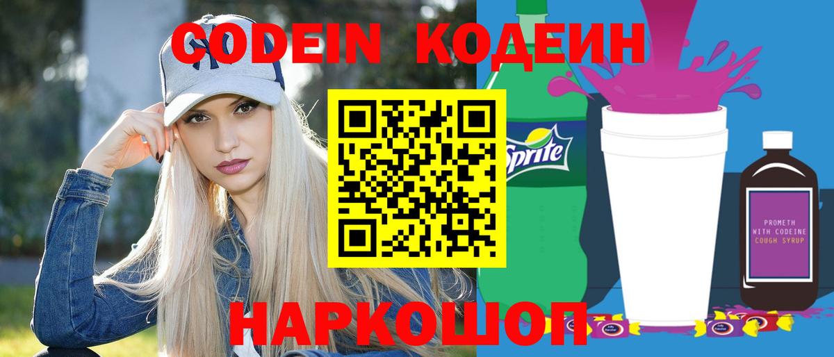 Кодеиновый сироп Lean напиток Lean (лин) Славгород
