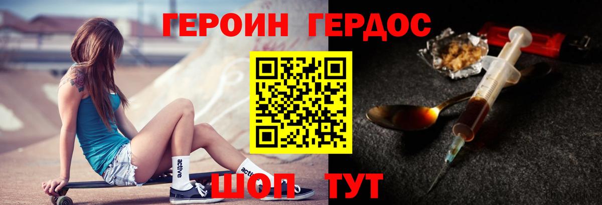 ГЕРОИН VHQ  Славгород 