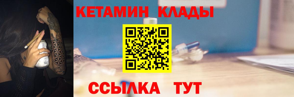 КЕТАМИН VHQ Славгород