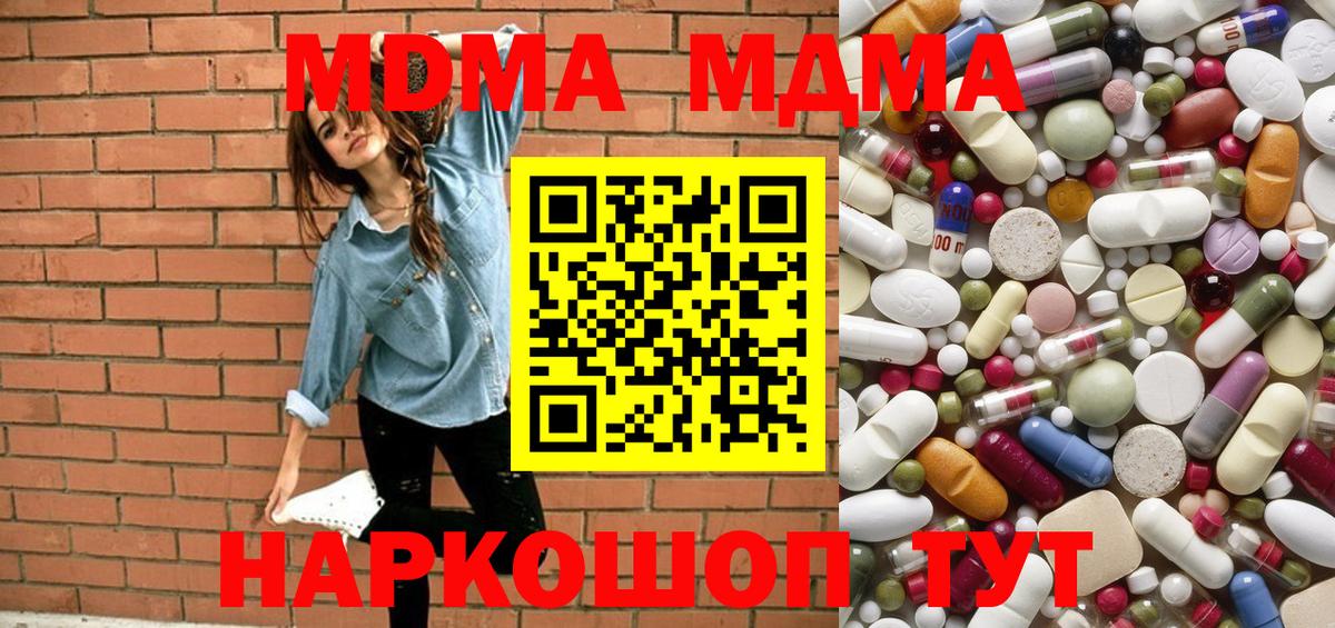 МДМА кристаллы Славгород