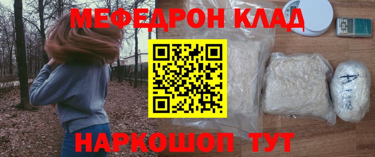 Мефедрон Славгород