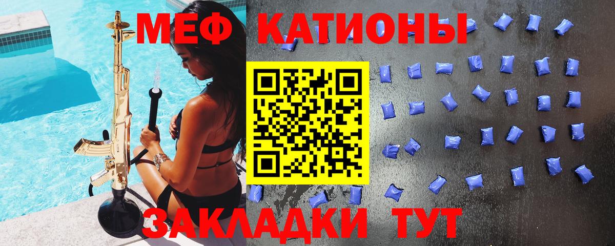 МЕФ кристаллы Славгород