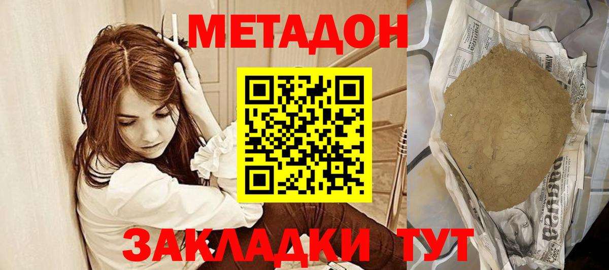 Метадон methadone  Метадон мёд  Славгород 