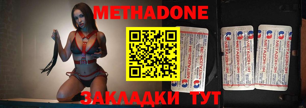 Метадон кристалл  Метадон methadone  МЕГА tor  Вход с VPN  Славгород 
