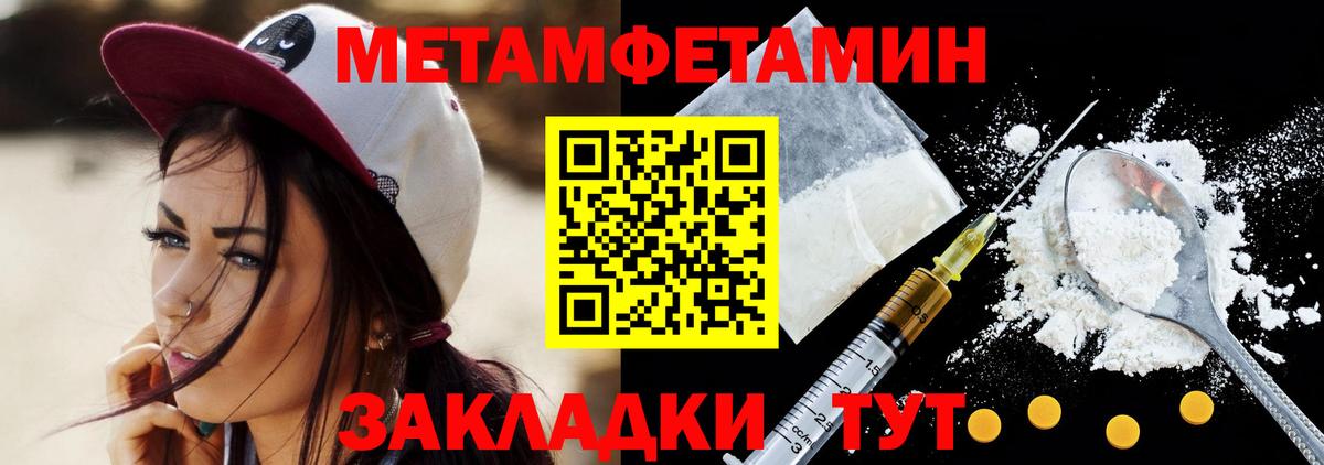 МЕТАМФЕТАМИН мет  МЕТАМФЕТАМИН  Славгород 