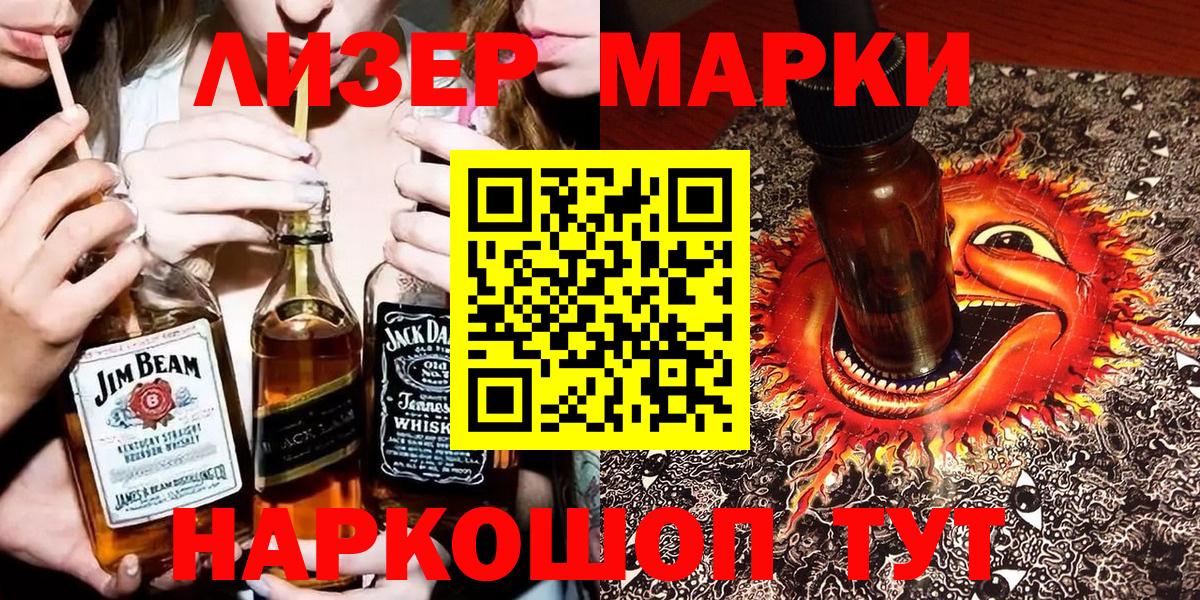 Наркотические марки 1,5мг Славгород